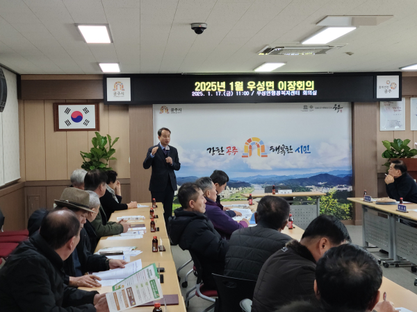 17일 열린 우성면 이장단회의를 찾아 농지이양은퇴직불사업에 대해 설명했다.