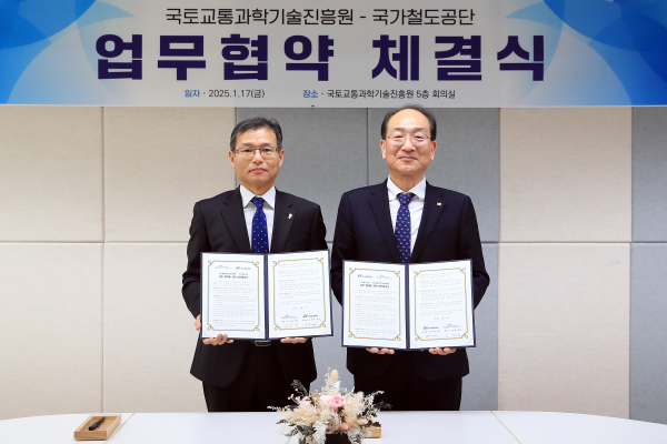 이성해 국가철도공단 이사장(오른쪽)이 김정희 국토교통과학기술진흥원 원장(왼쪽)과 17일 협약 체결 후 기념촬영을 하고 있다.