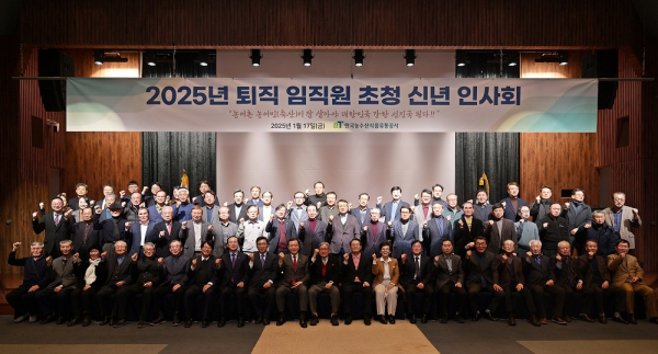 2025년 aT 퇴직 임직원 초청 신년 인사회 현장