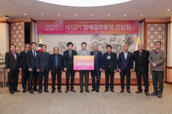 명예읍면동장 간담회 개최 기념사진