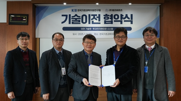 왼쪽부터 김진규 KBSI 책임연구원, 한철수 KBSI 선임연구원, 양성광 KBSI 원장, 전정범 ㈜엠크래프츠 대표, 박승재 ㈜엠크래프츠 부장