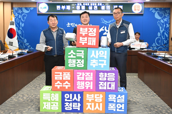 반부패 청렴 실천 결의대회 모습