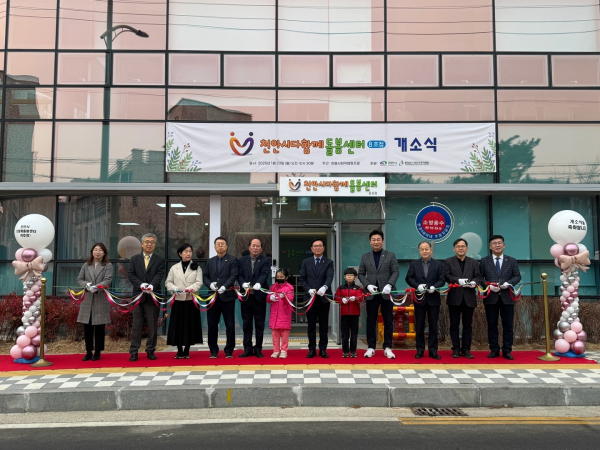 방과 후 초등학생 돌봄시설인 다함께돌봄센터 8호점 개소식 행사 모습