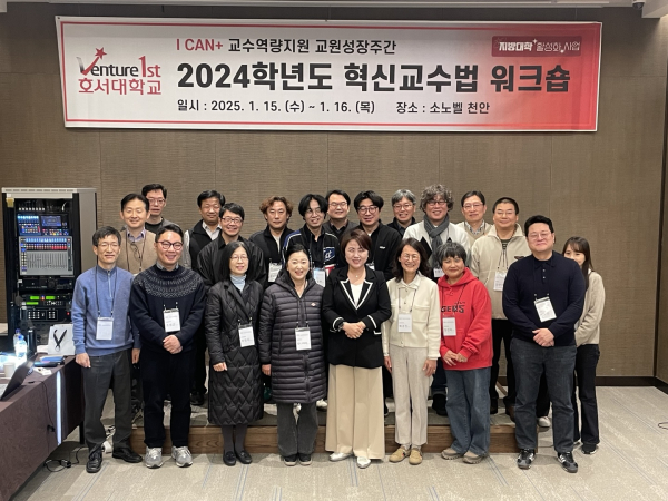 2024학년도 2학기 혁신교수법 워크숍 개최