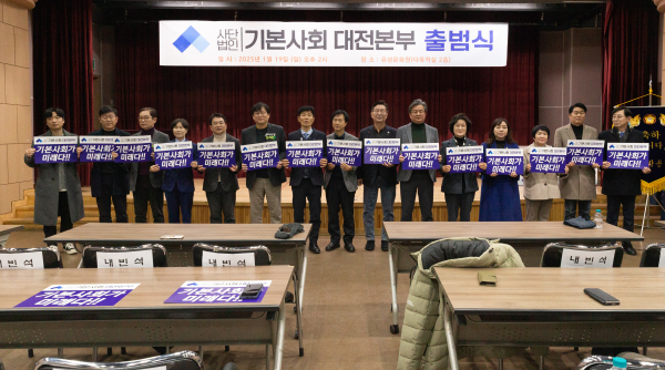 기본사회 대전본부가 19일 대전 유성문화원에서 공식 출범했다.