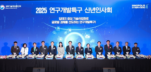 연구개발특구진흥재단 신년인사회