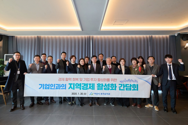 20일, 관내 기업 단체 대표들과 간담회 개최