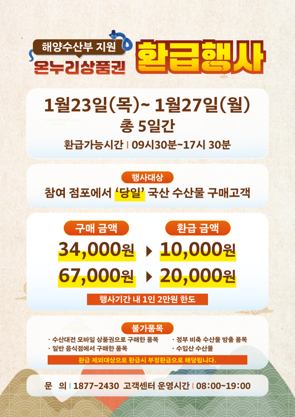 전통시장 환급행사 포스터