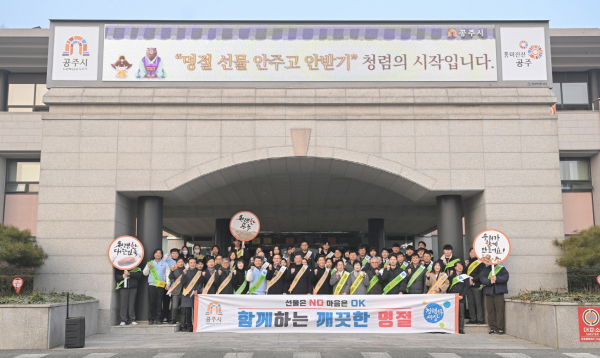 설 명절 청렴캠페인 진행 기념사진