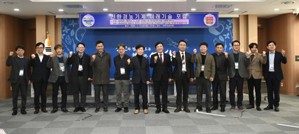 친환경 농기계 미래기술 포럼