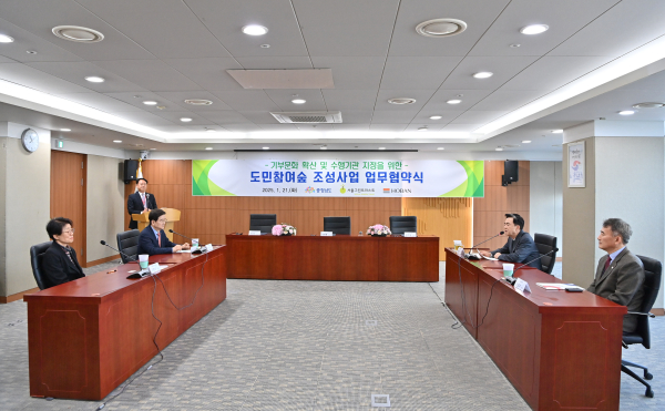 홍예공원 도민참여숲 조성 업무협약