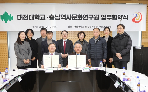 대전대-충남역사문화연구원 업무협약식