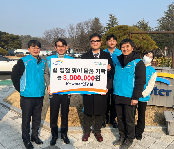 수자원공사 K-water연구원, 설 맞아 지역 내 어려운 이웃과 ‘사랑 나눔’ 행사 기념사진