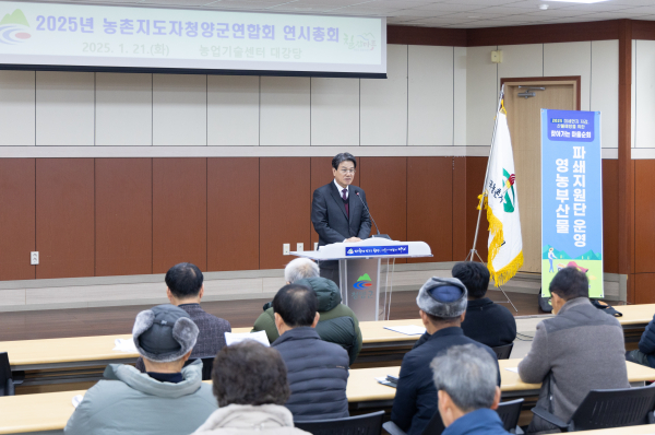 농촌지도자 연시총회 개최 모습