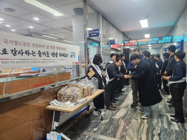 이명석 국가철도공단 강원본부장(왼쪽 두 번째)이 22일 출근길 직원들에게 청렴 리플릿 등을 배포하며 ‘청렴한 설 명절 보내기 캠페인’을 시행하고 있다.