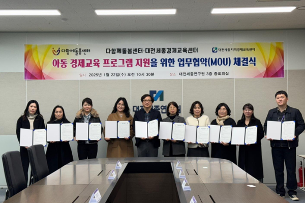 다함께돌봄센터와 아동 경제교육 지원을 위한 업무협약 체결 기념사진