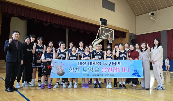 대전서부교육지원청, 지역사회 기업과 여학생 농구팀 격려 기념사진