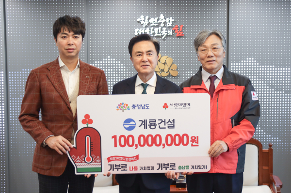 (좌측부터) 오태식 계룡건설 사장, 김태흠 충청남도 도지사, 성우종 충남 사회복지공동모금회장