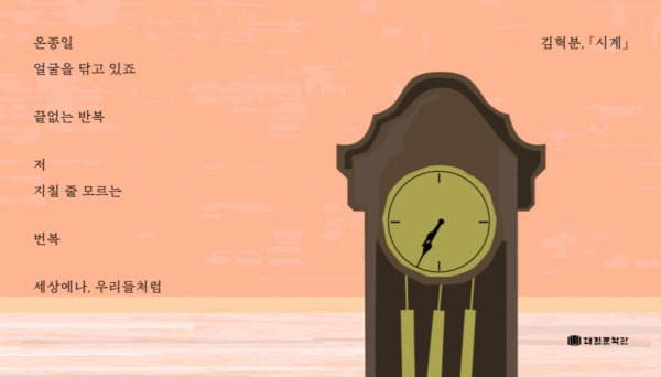 ‘대전지역 시인 작품 영상전’ 이미지