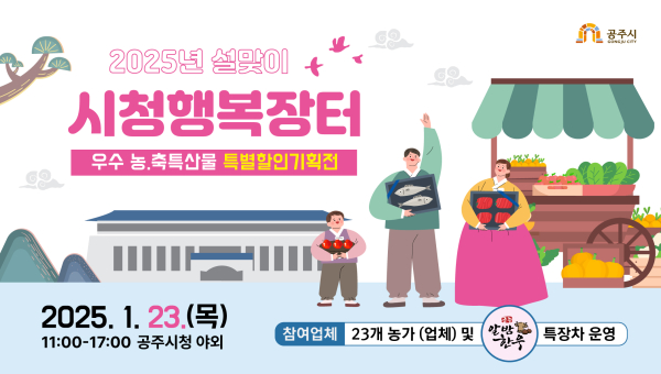 설맞이 시청행복장터 이미지