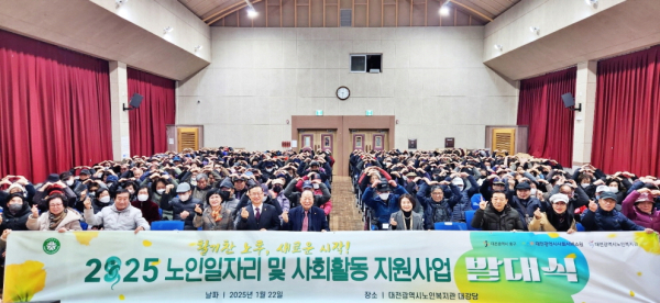 지난 22일 대전시사회서비스원 소속 대전시노인복지관이 2025년 노인일자리 및 사회활동 지원사업 발대식을 개최했다.