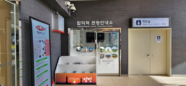 합덕역 관광안내소
