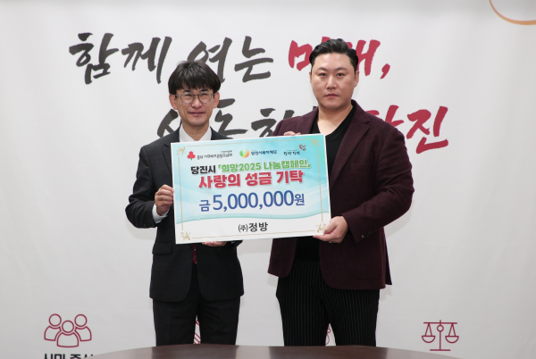 ㈜정방, 희망 2025 나눔 캠페인 성금 5백만 원 기탁식 모습