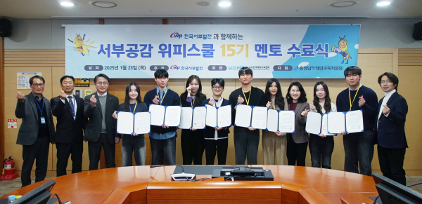 지난 23일 충남 태안 본사에서 대학생 멘토 8명과 초등학교 관계자가 참여한 가운데 ‘위피스쿨 15기 수료식’ 개최