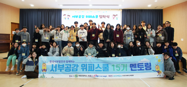 지난 13일 위피스쿨 입학식에 참여한 멘토·멘티들의 모습