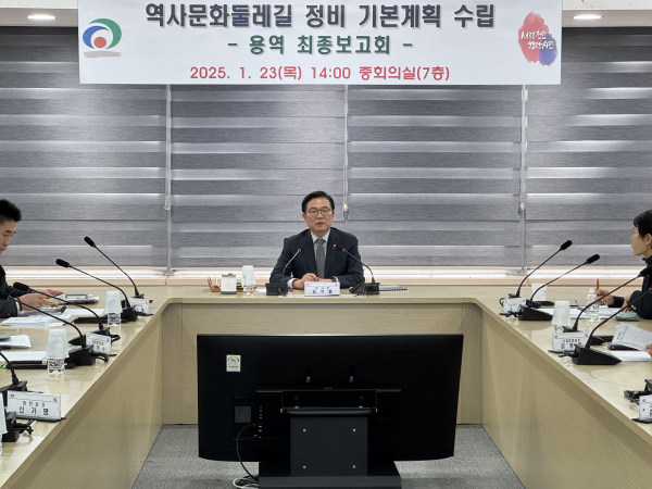 지난 23일 시청 중회의실에서 ‘역사문화둘레길 정비 기본계획 수립 용역’ 최종보고회를 개최했다.