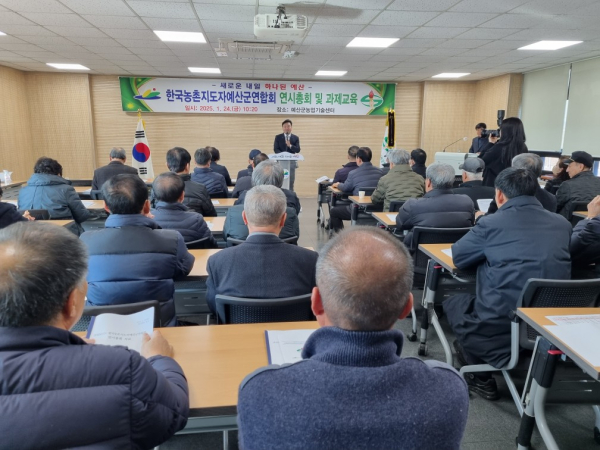 한군농촌지도자예산군연합회 2025년 연시총회 및 과제교육 개최) (1)
