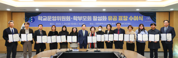 학교운영위원회·학부모회 유공자 표창 수여식 기념사진