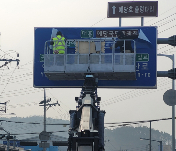 도로 안내 표지판 정비