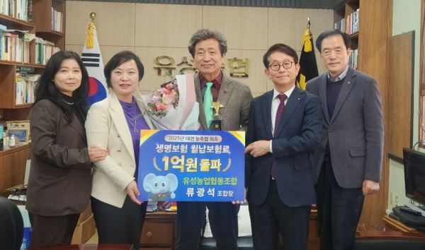 유성농협 ‘대전 최초 NH농협생명 1억원 달성패’ 수상 기념사진