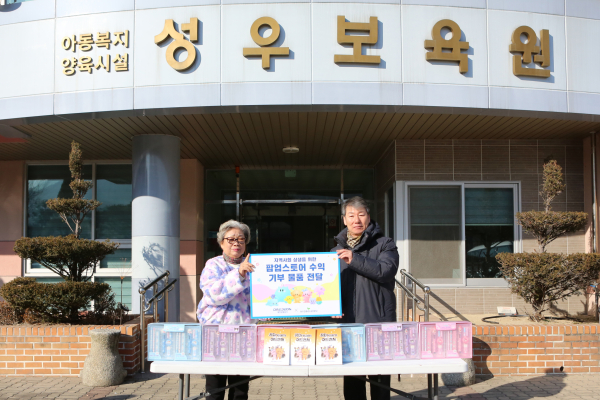 성우보육원 찾아 성금과 물품 전달식 모습