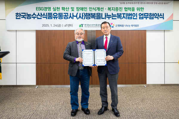 aT-(사)행복을 나누는 복지법인 MOU * aT 홍문표 사장(오른쪽), 홍승철 (사)행복을 나누는 복지법인 이사장(왼쪽)