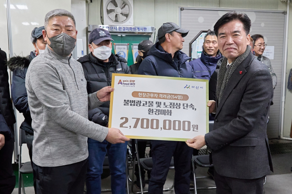 조일교 아산시장 권한대행, 설 명절 맞아 현장 근무자에게 격려금 전달  모습