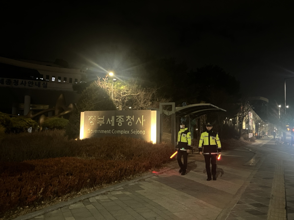 정부세종청사 순찰