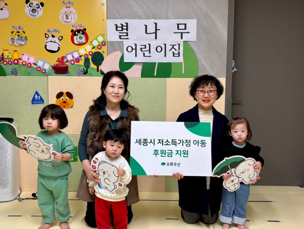 별나무어린이집, 초록우산 세종본부에 후원금 전달식 모습