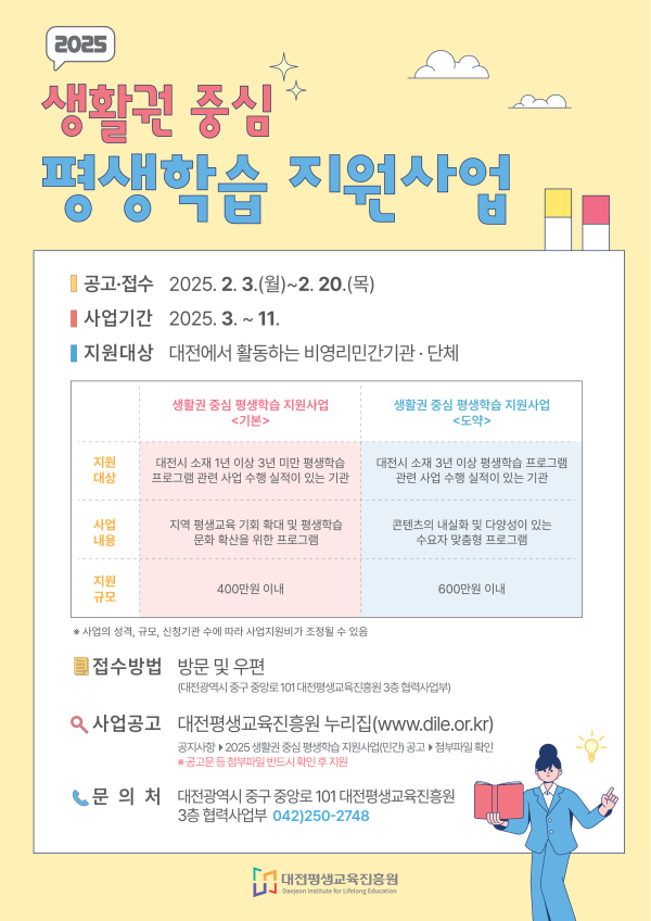 ‘생활권중심평생학습지원사업’참여 기관·단체 공모 안내문