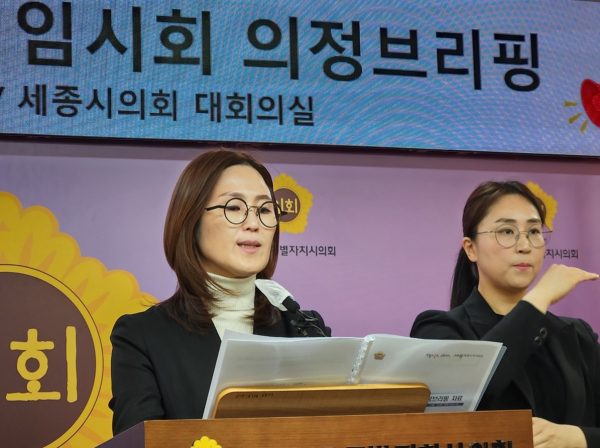 의정브리핑 하는 김현미 세종시의회 행정복지위원장