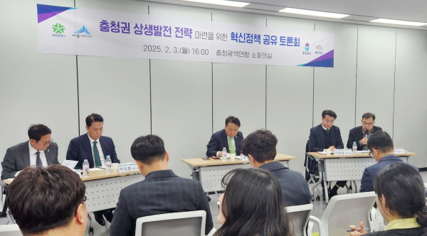 ‘충청권 상생발전 전략 마련을 위한 혁신정책 공유 토론회’ 개최 모습