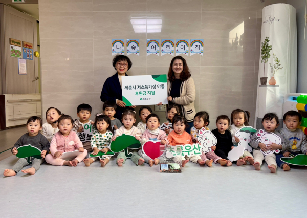 나숲어린이집, 초록우산 세종본부에 성금 전달식 모습