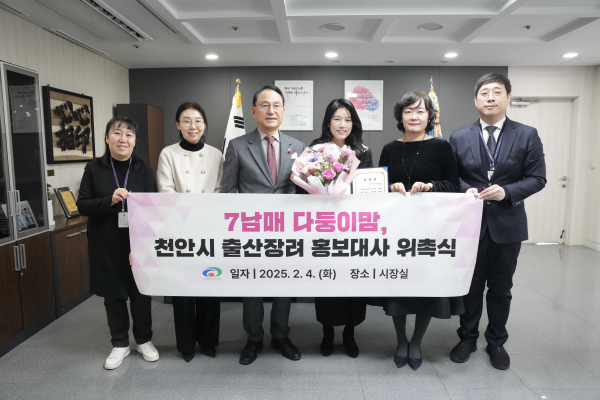 천안시 출산장려 홍보대사에 ‘7남매 다둥이맘’ 위촉식 기념사진
