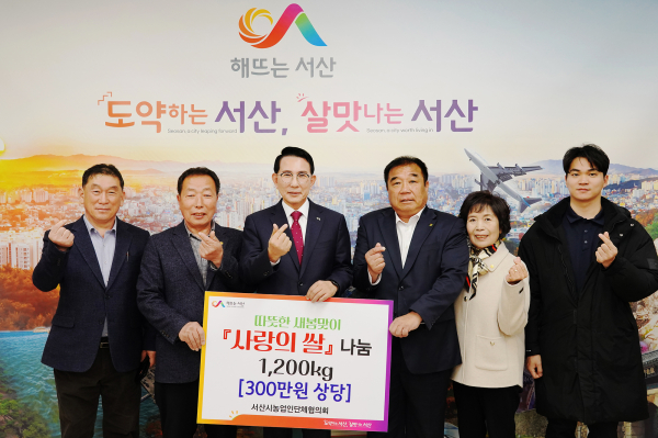 지난 4일 시청 시장실에서 열린 서산시농업인단체협의회 이웃 나눔 쌀 기탁식