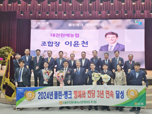 지난 4일 전국 최초로 2024년 클린뱅크 ‘명예의 전당’ 달성탑 3년 연속 수상 모습