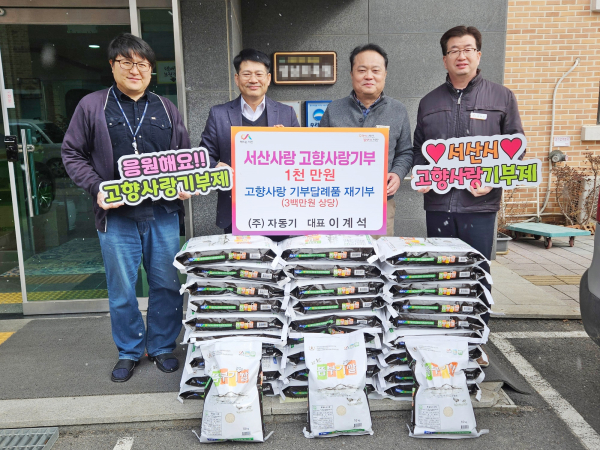 ㈜자동기 이계석 대표의 고향사랑기부 답례품 재기부 의사에 따라 서산시 직원이 4일 답례품을 관내 보육원에 전달한 모습