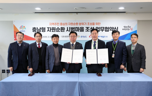 자원순환 시범마을 협약식