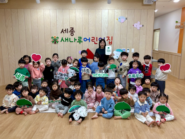 세종새나루어린이집, 초록우산 세종본부에 후원금 전달식 모습