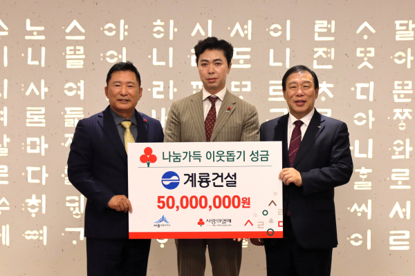 (왼쪽부터) 박상혁 세종사회복지공동모금회장, 계룡건설 오태식 사장, 최민호 세종시장